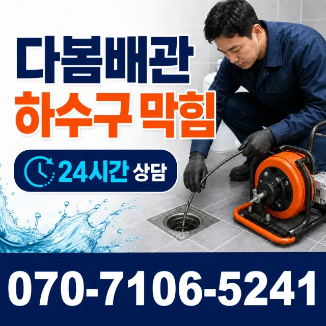 충북 청주시 청원구 북이면 오천자전거길 베란다누수 상담 이미지 2