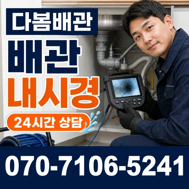 충북 청주시 청원구 북이면 오천자전거길 베란다누수 상담 이미지 3