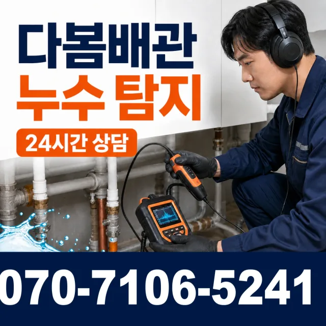 충북 청주시 청원구 북이면 오천자전거길 베란다누수 상담 이미지 5