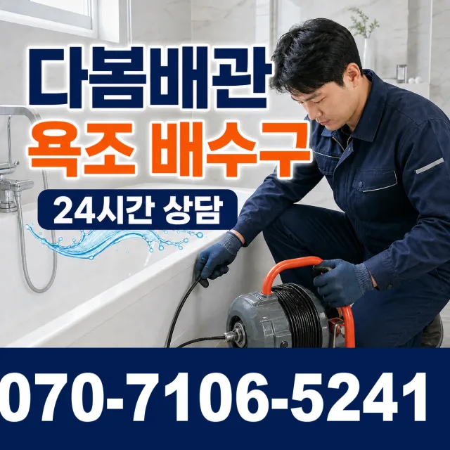 충북 청주시 청원구 북이면 오천자전거길 베란다누수 상담 이미지 6