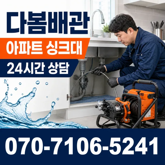 충북 청주시 청원구 북이면 오천자전거길 베란다누수 상담 이미지 7