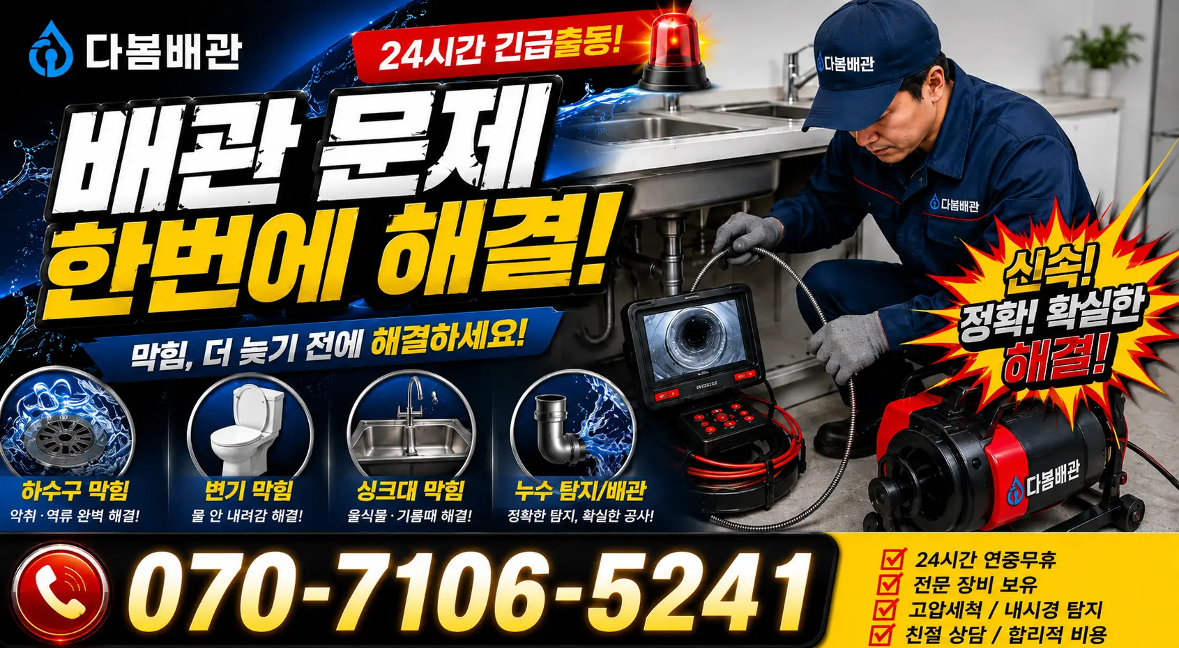충북 청주시 청원구 북이면 오천자전거길 베란다누수 24시간 긴급출동 상담 안내