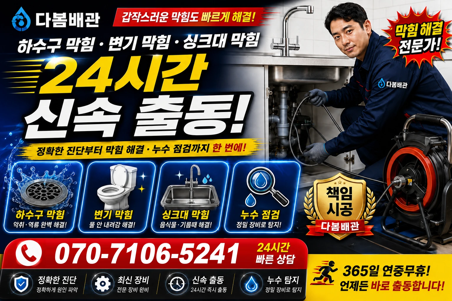 오천자전거길 하수구 막힘 변기 막힘 싱크대 막힘 24시간 신속 출동